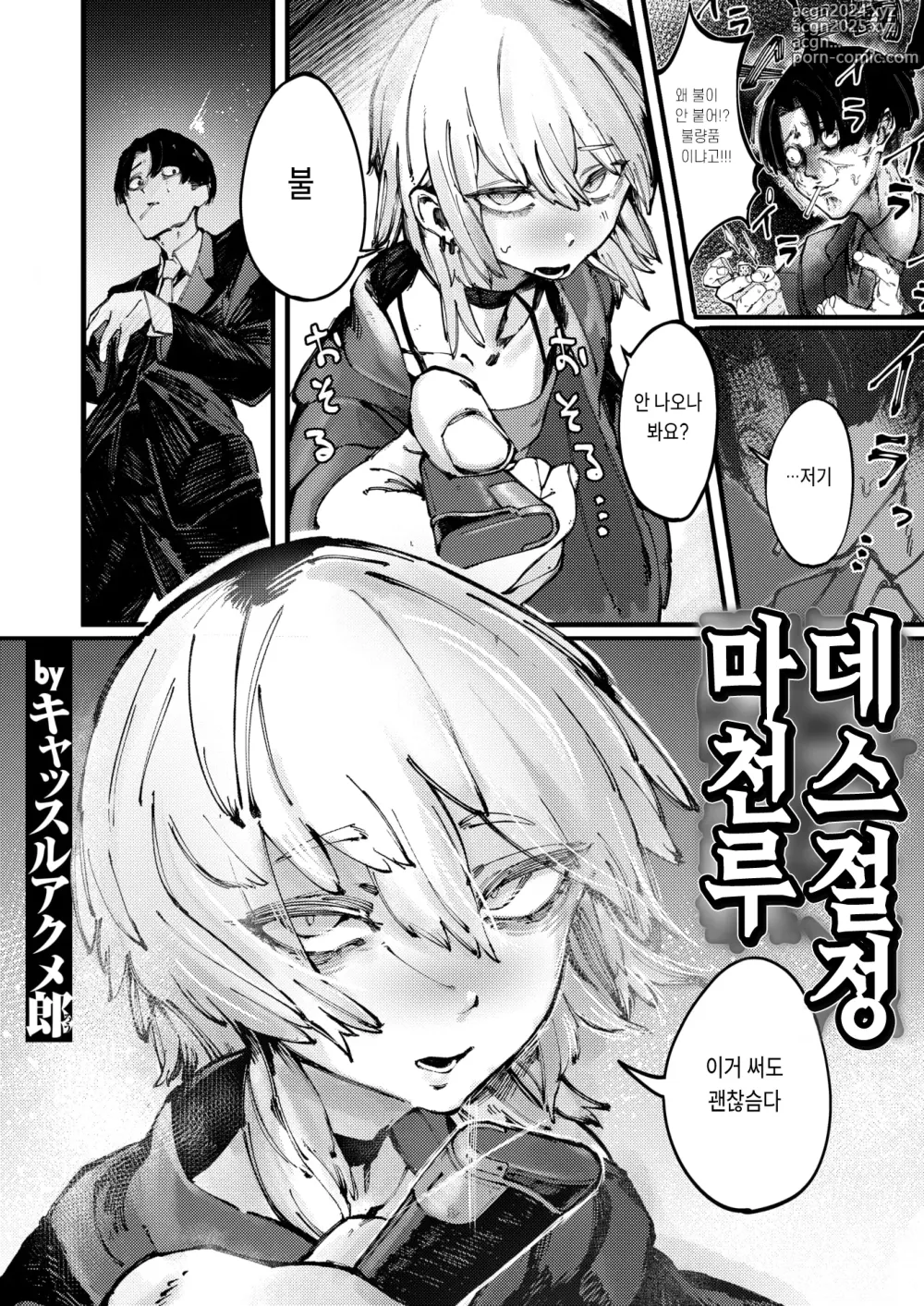 Page 3 of manga Deathakume Matenrou