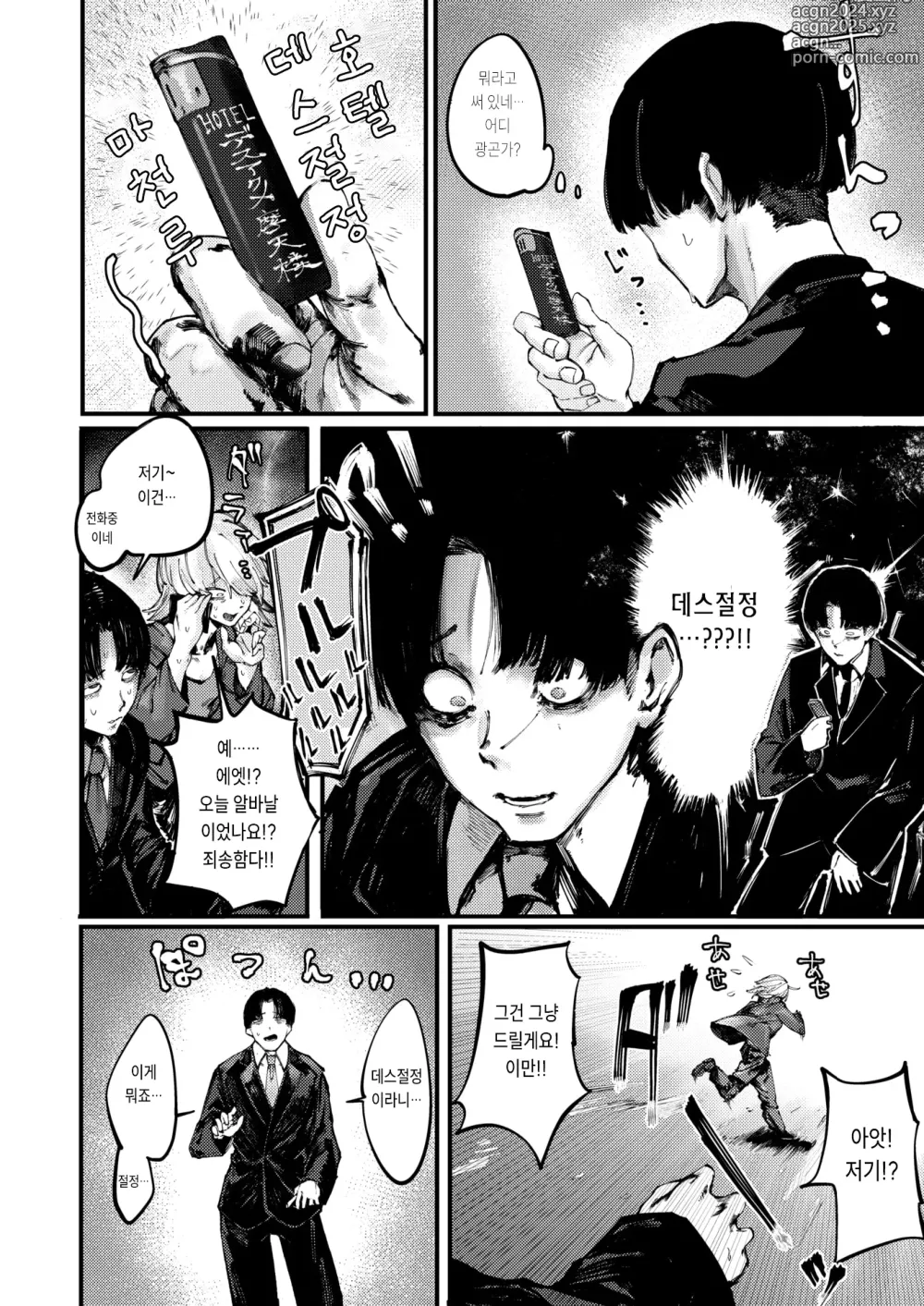 Page 5 of manga Deathakume Matenrou