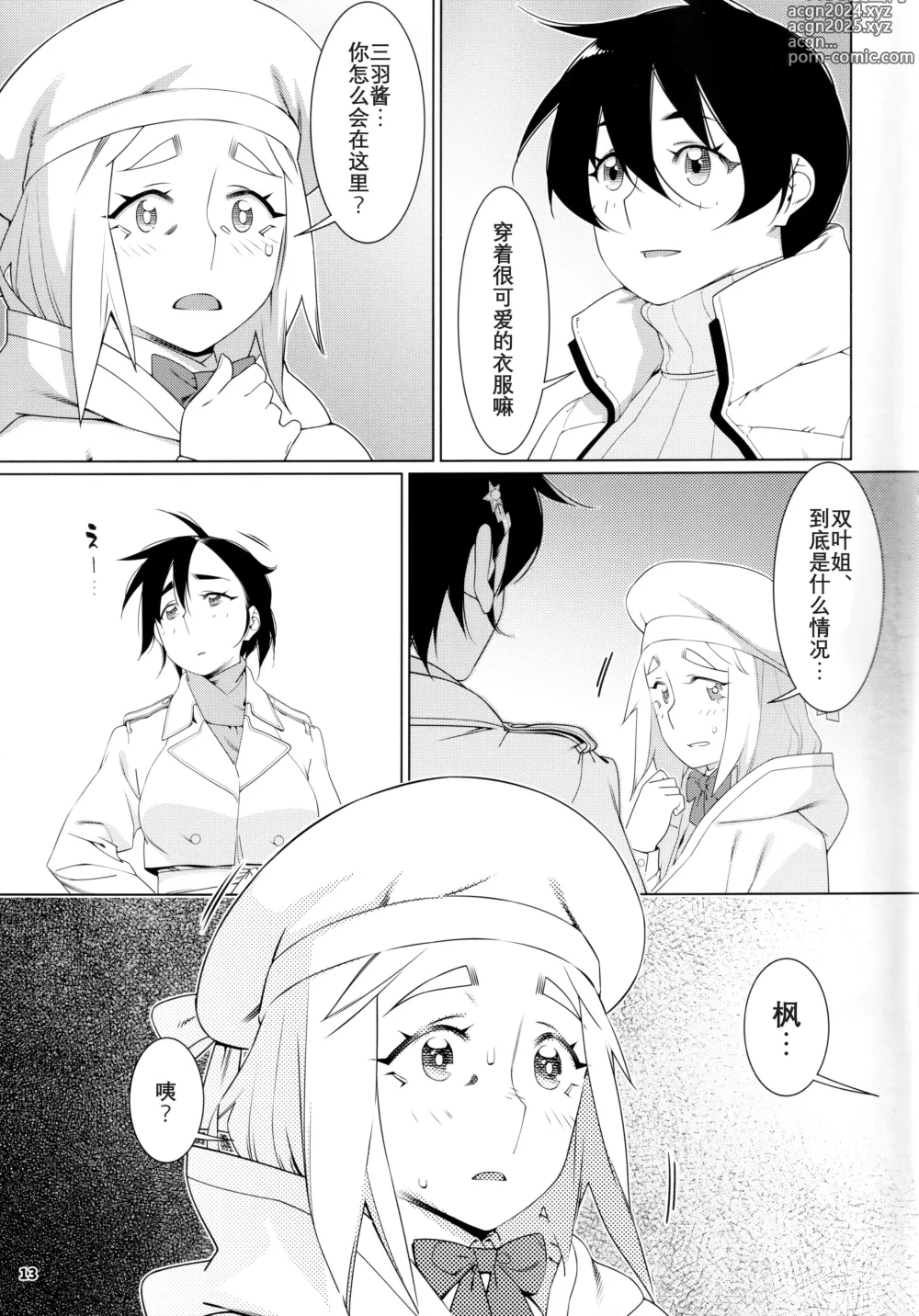 Page 12 of doujinshi Otonano Omochiya 22