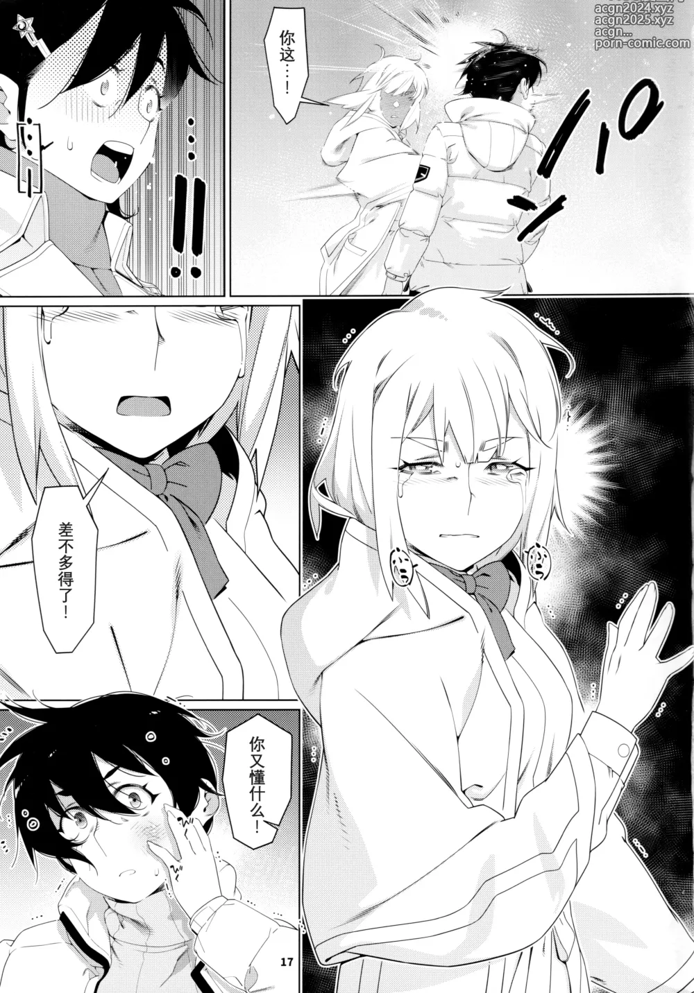 Page 16 of doujinshi Otonano Omochiya 22