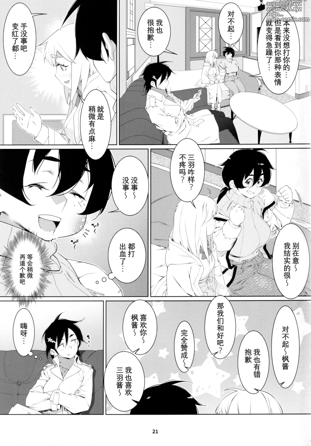 Page 20 of doujinshi Otonano Omochiya 22