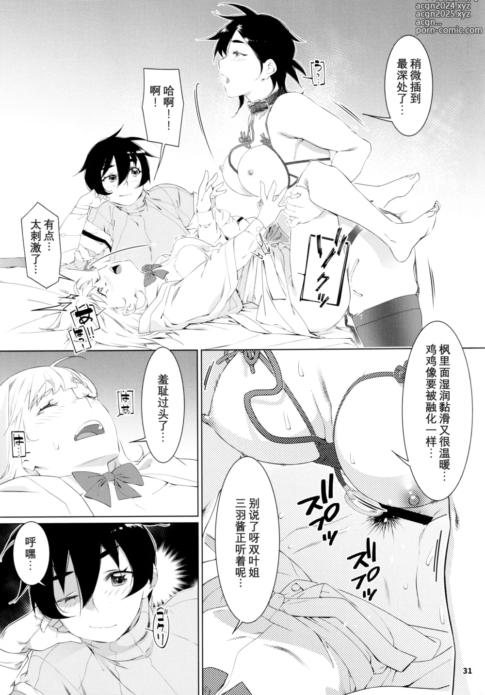 Page 30 of doujinshi Otonano Omochiya 22