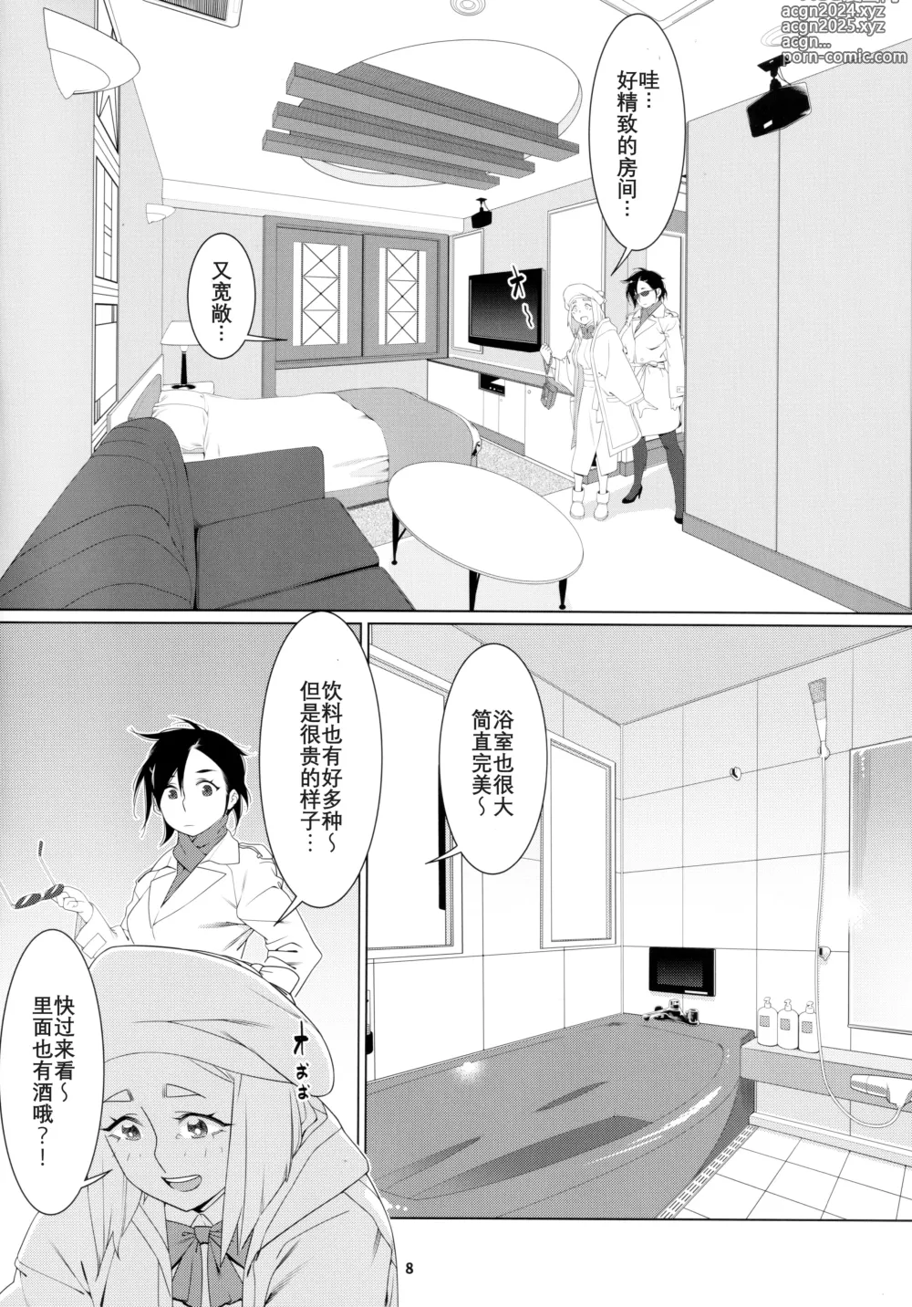 Page 7 of doujinshi Otonano Omochiya 22