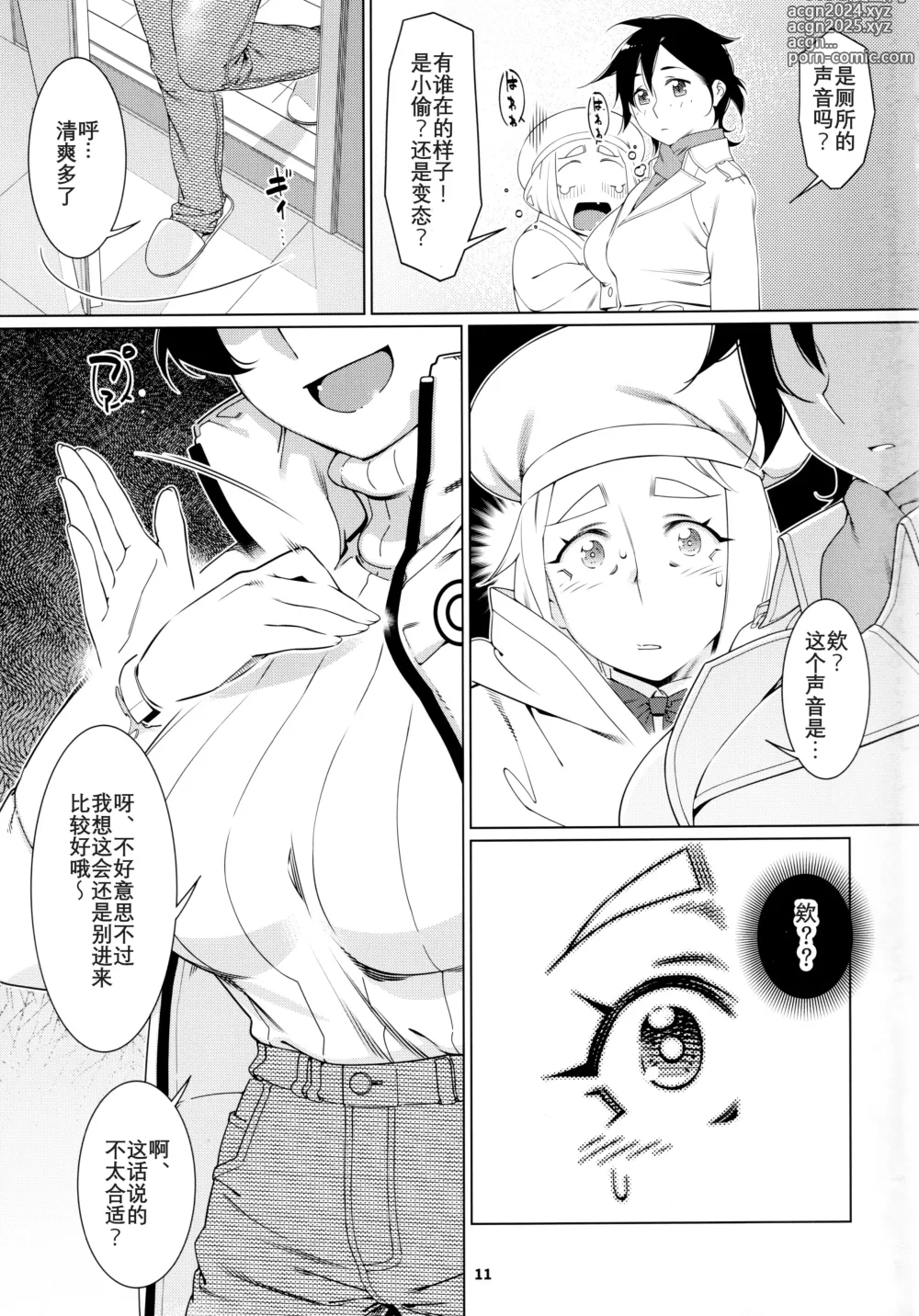 Page 10 of doujinshi Otonano Omochiya 22