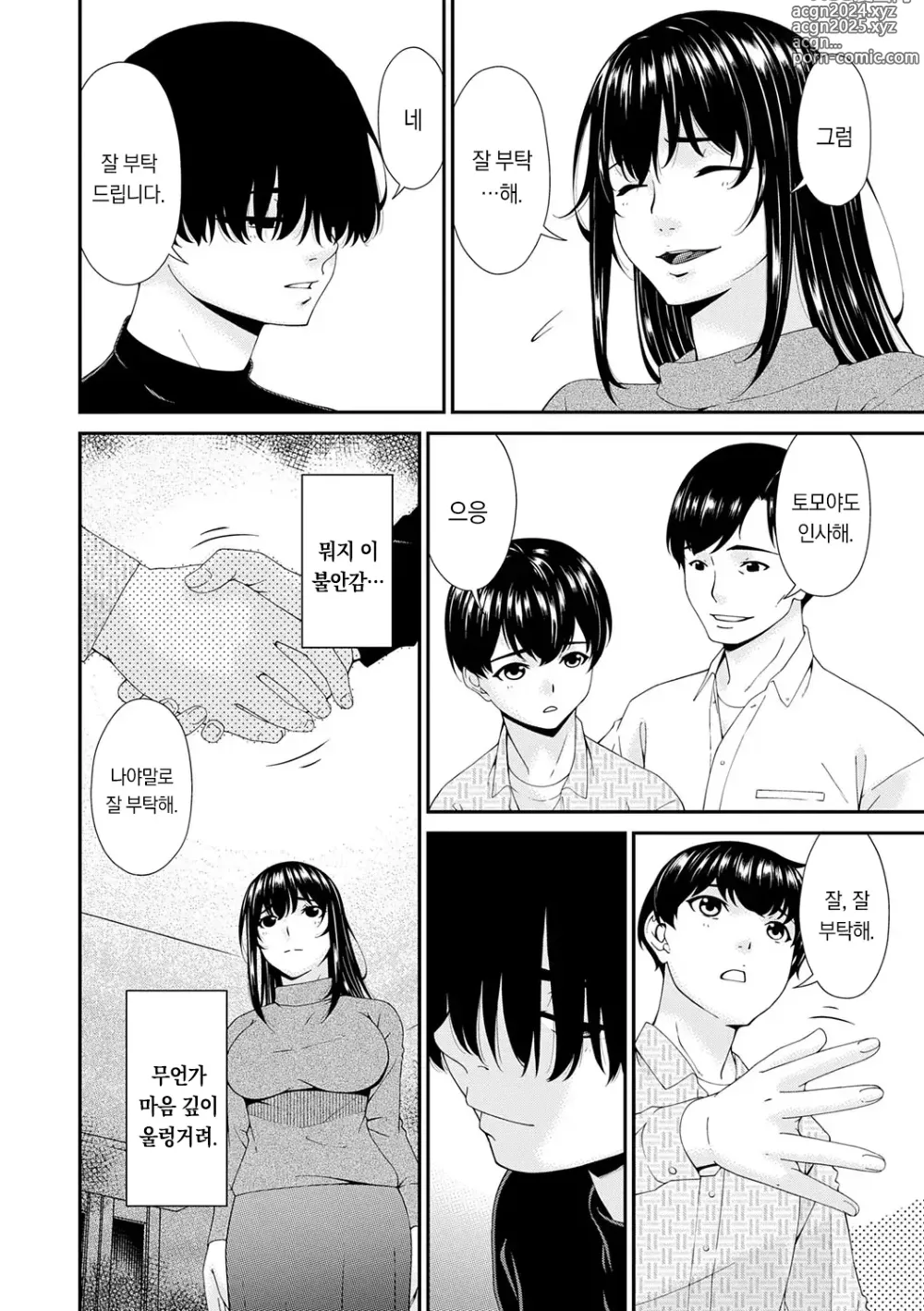 Page 11 of manga 최음 가족