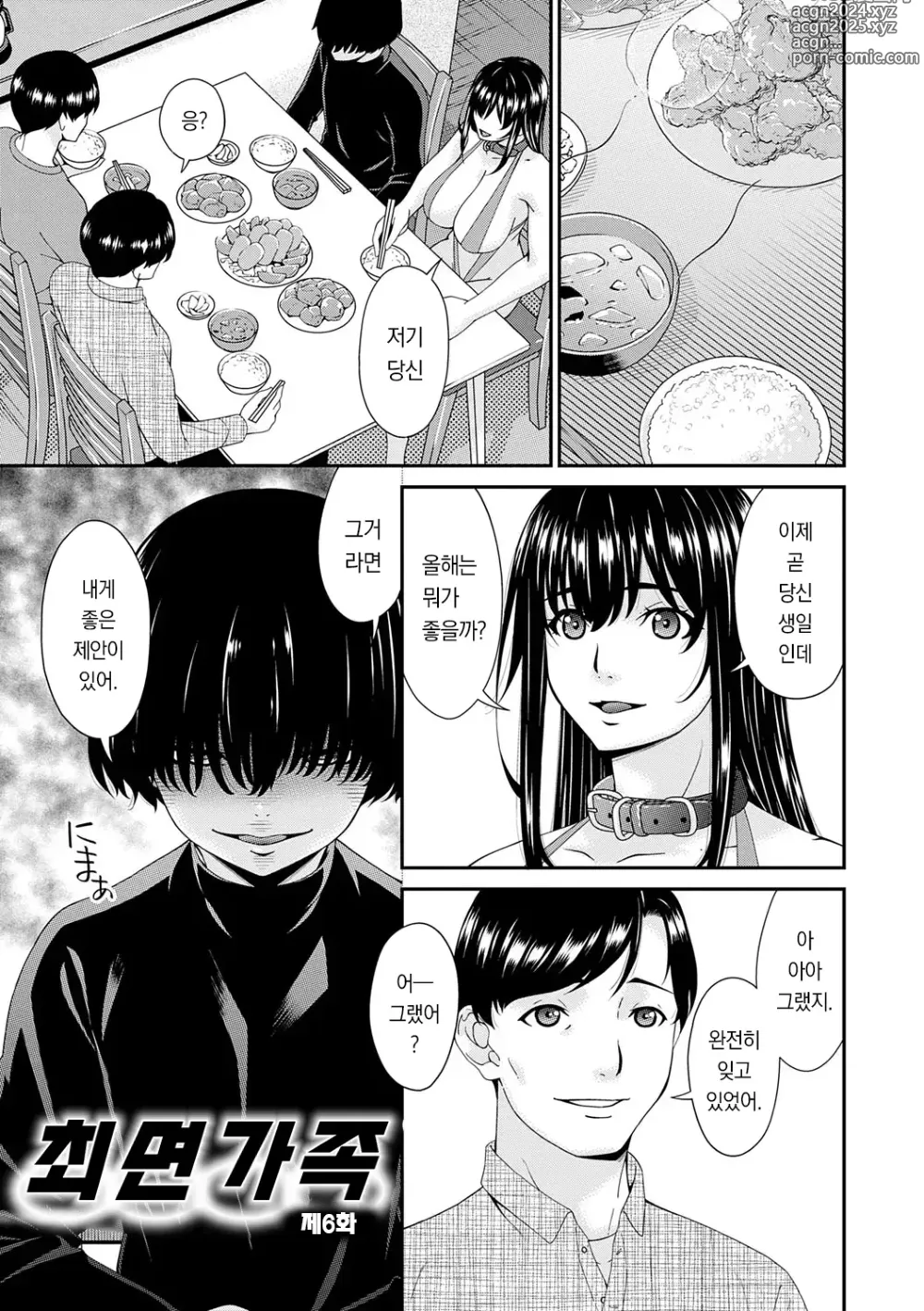 Page 104 of manga 최음 가족