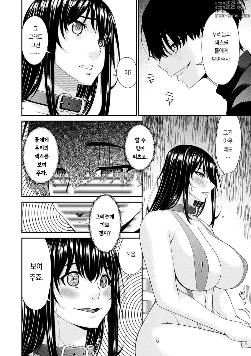 Page 105 of manga 최음 가족