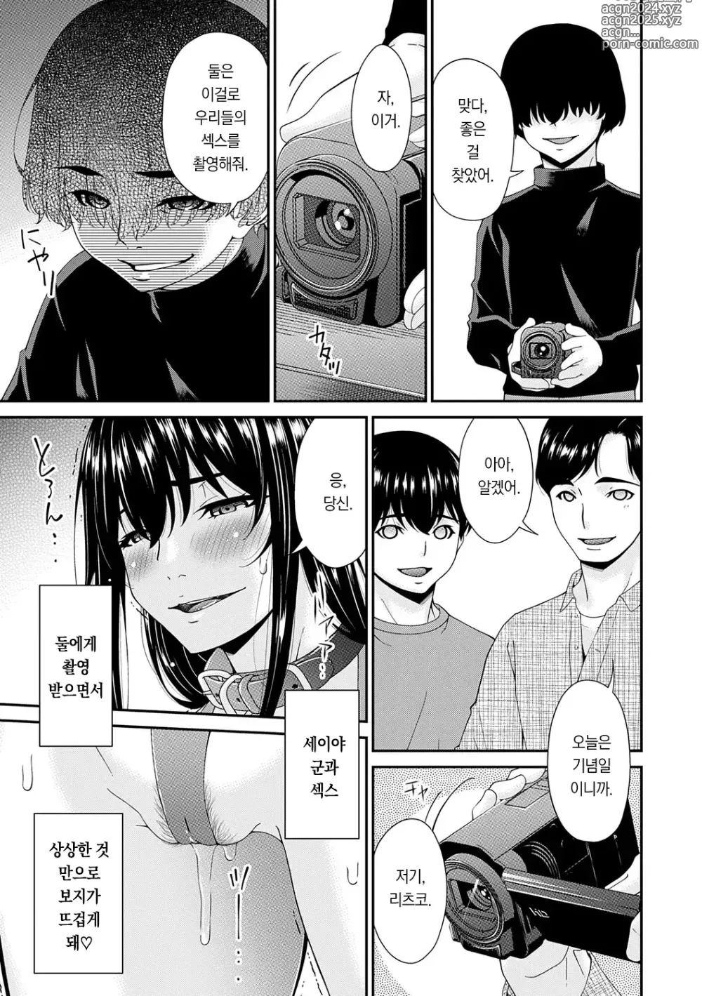 Page 108 of manga 최음 가족