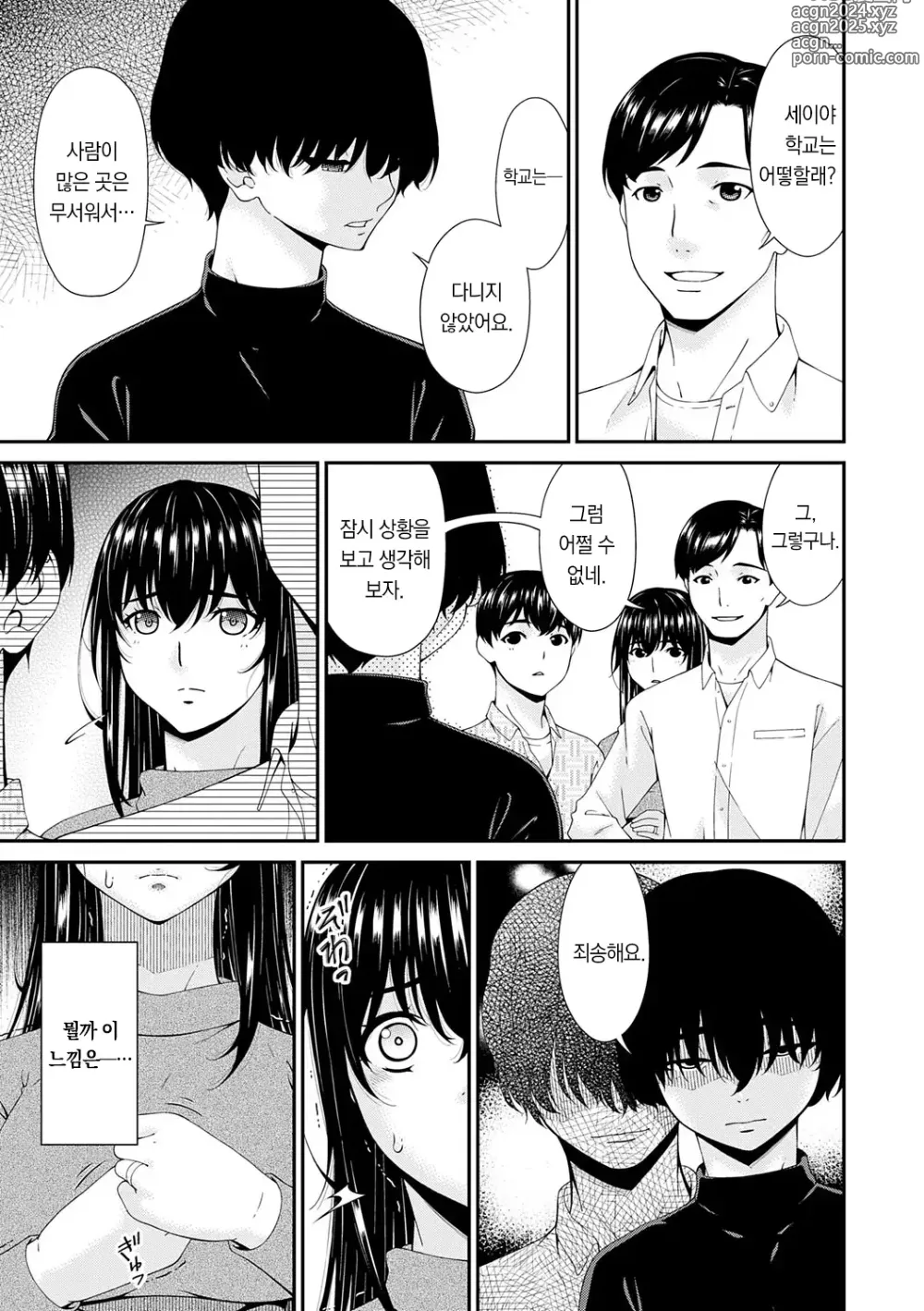 Page 12 of manga 최음 가족