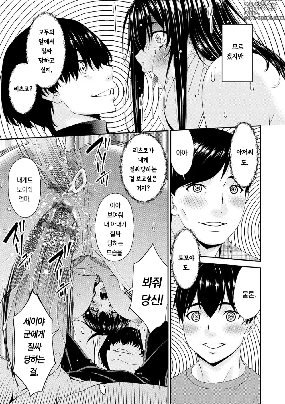 Page 120 of manga 최음 가족