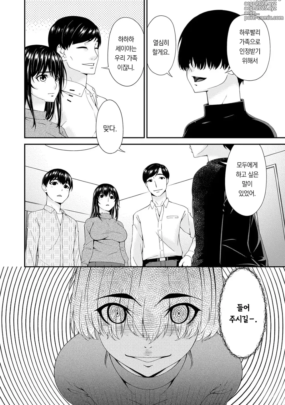 Page 13 of manga 최음 가족