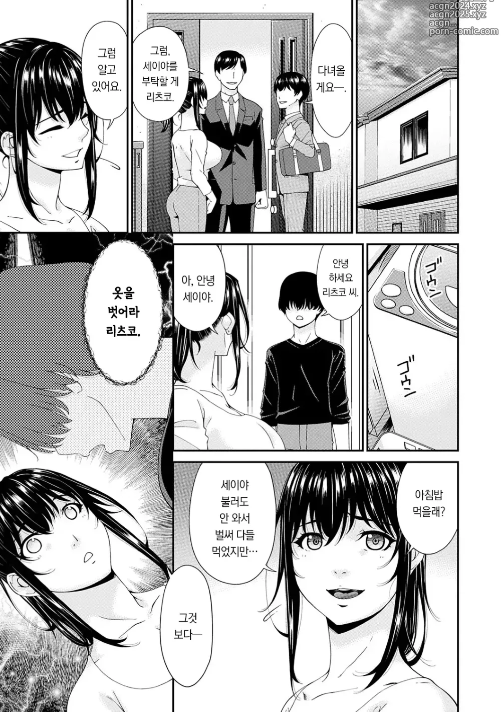 Page 14 of manga 최음 가족