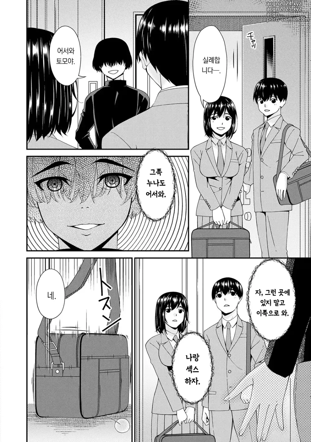 Page 131 of manga 최음 가족