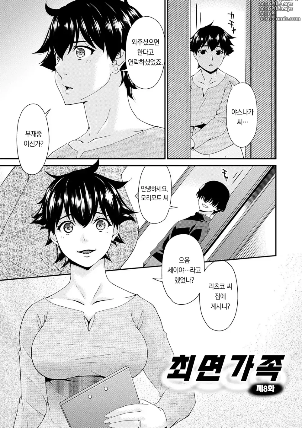 Page 146 of manga 최음 가족