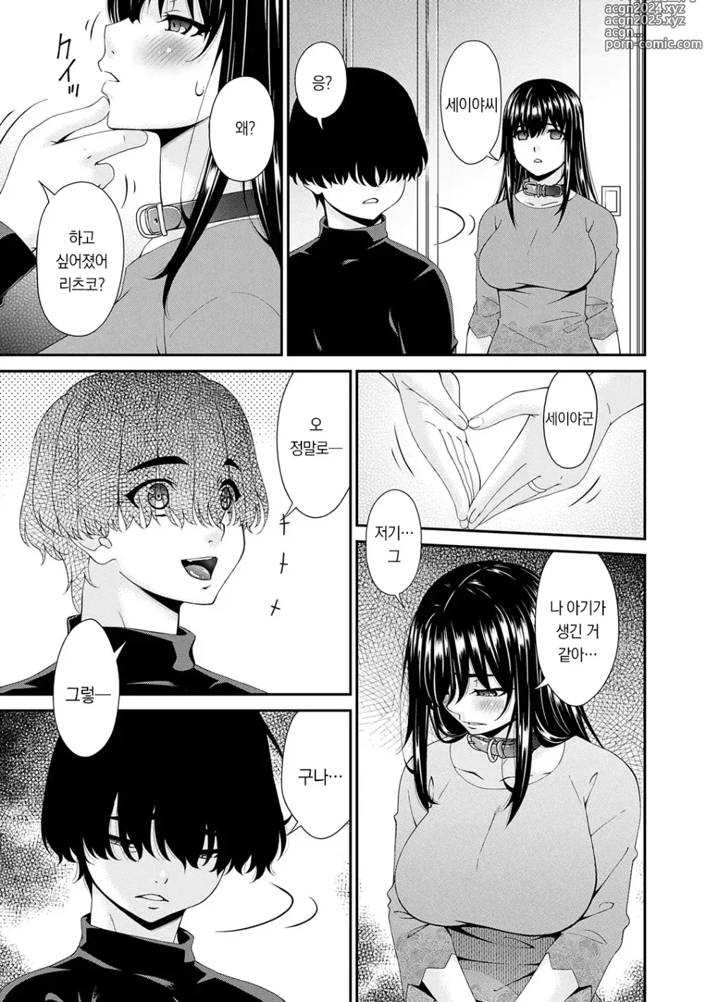 Page 156 of manga 최음 가족