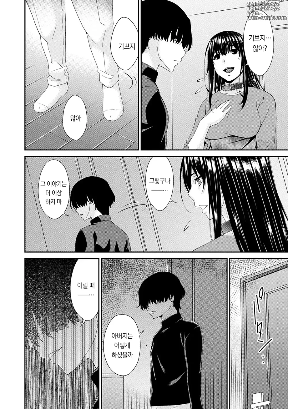 Page 157 of manga 최음 가족