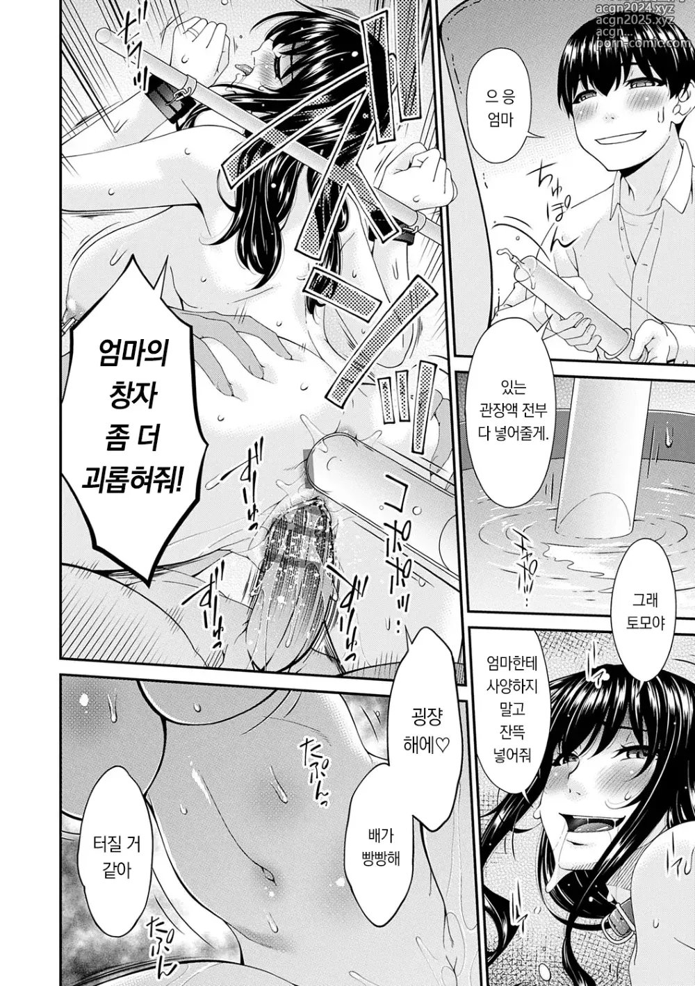 Page 161 of manga 최음 가족