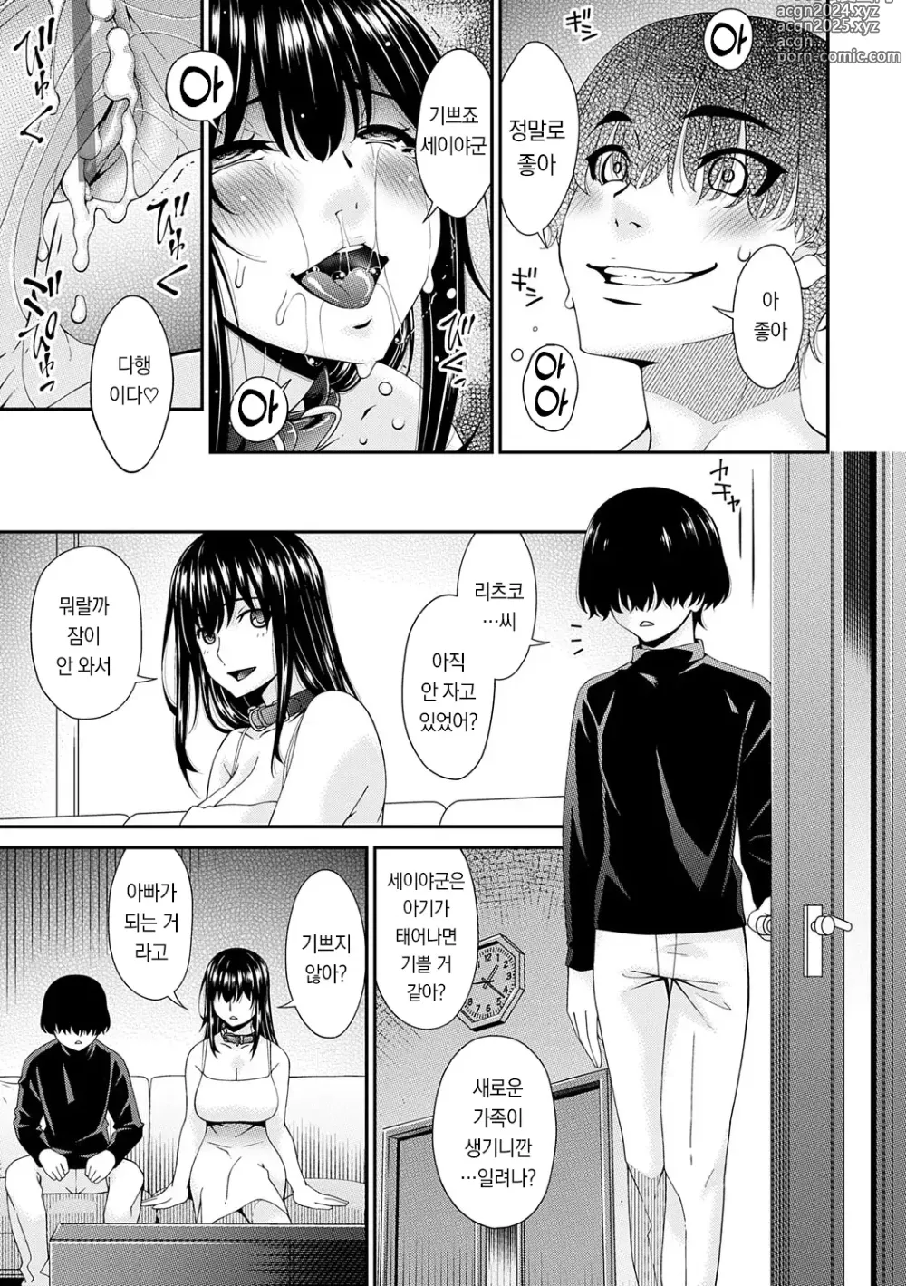 Page 164 of manga 최음 가족