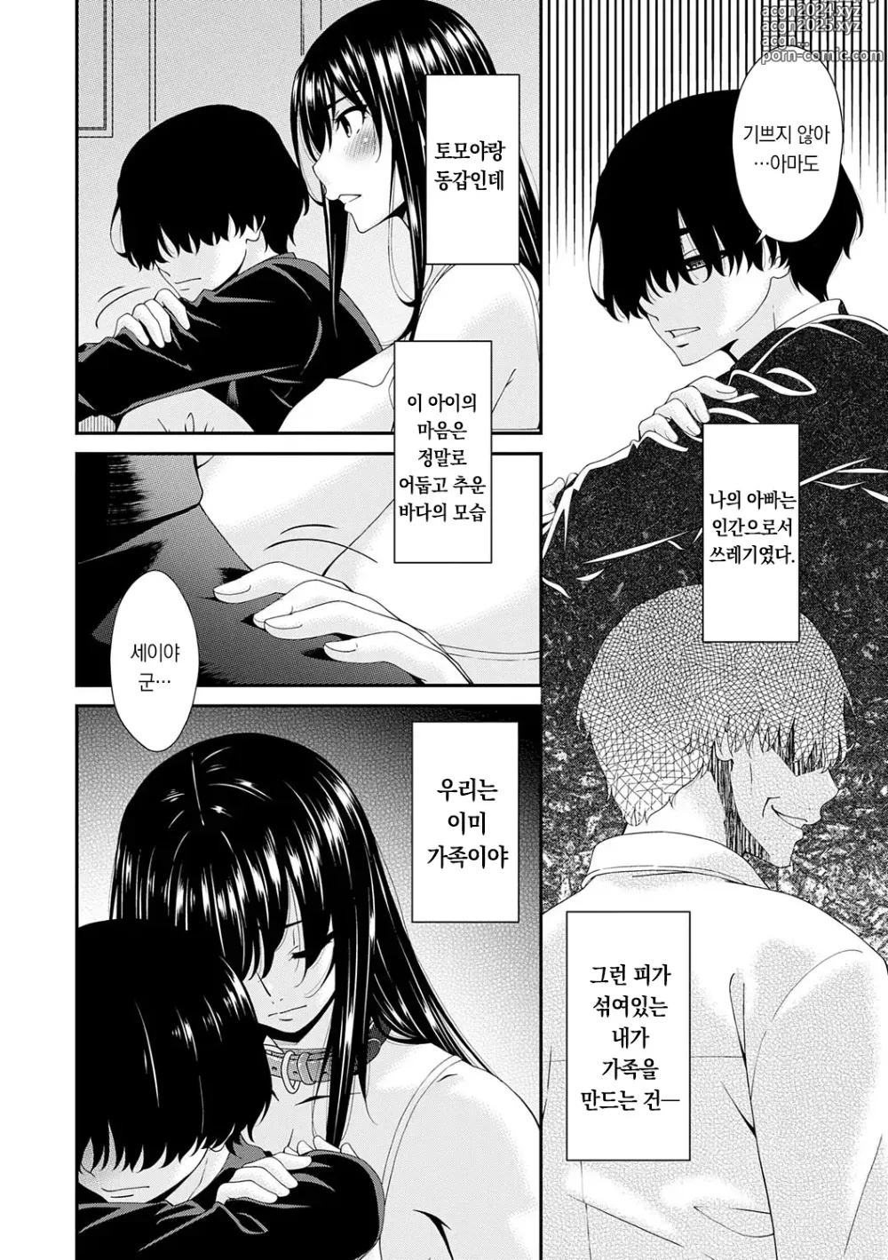 Page 165 of manga 최음 가족