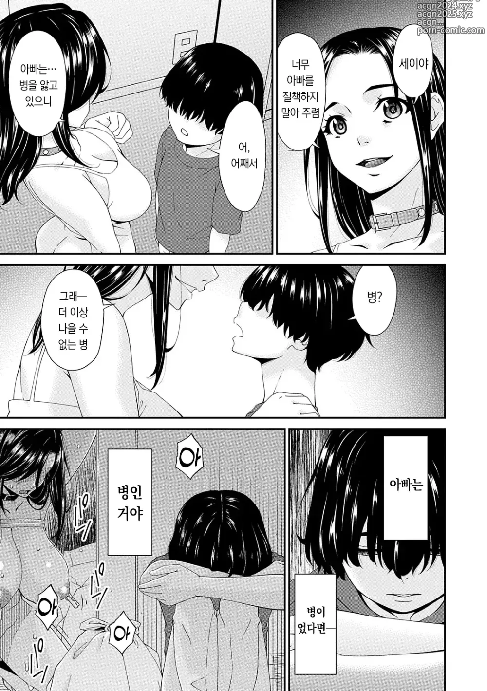 Page 166 of manga 최음 가족