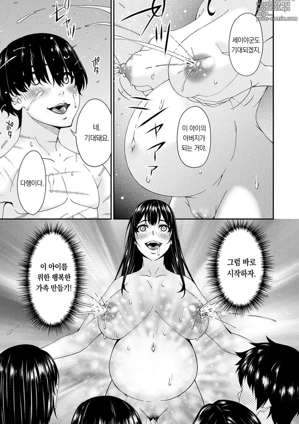 Page 196 of manga 최음 가족