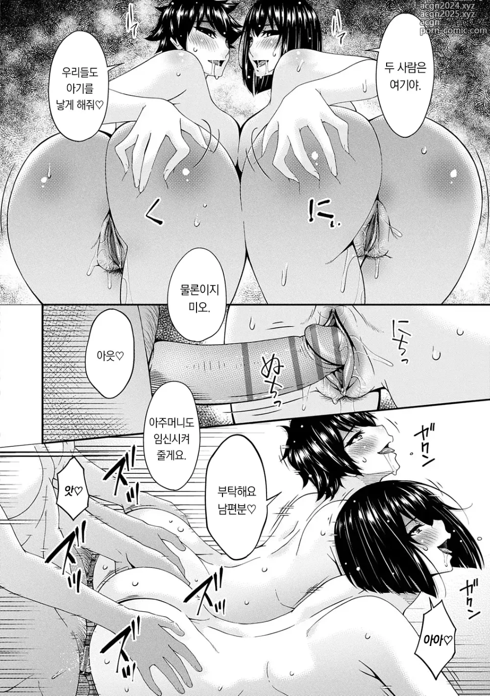 Page 203 of manga 최음 가족