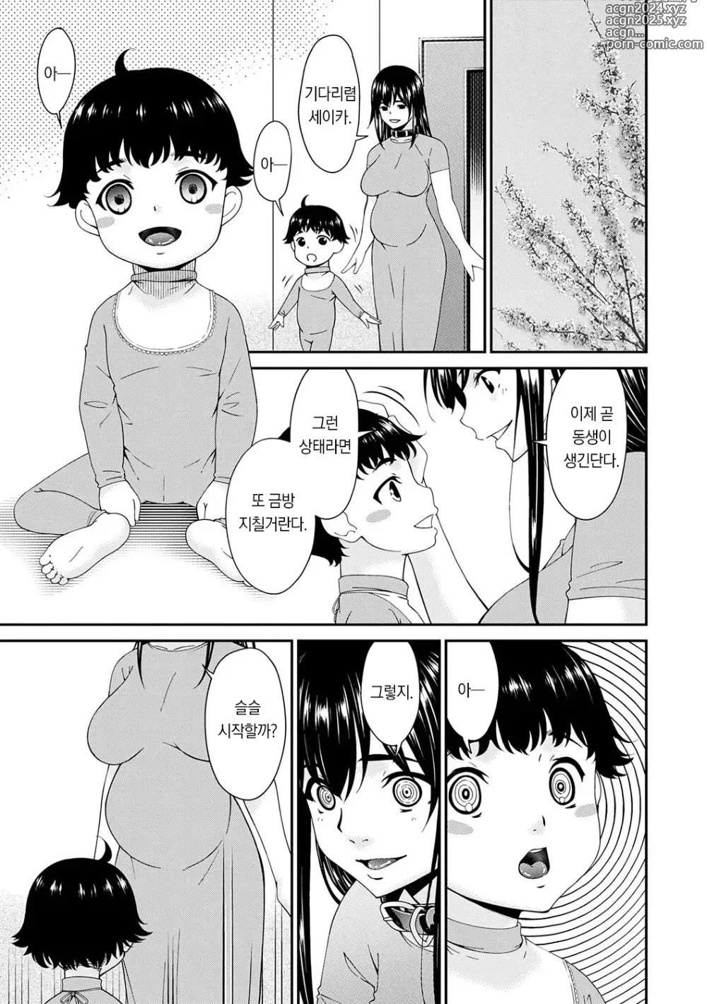 Page 208 of manga 최음 가족