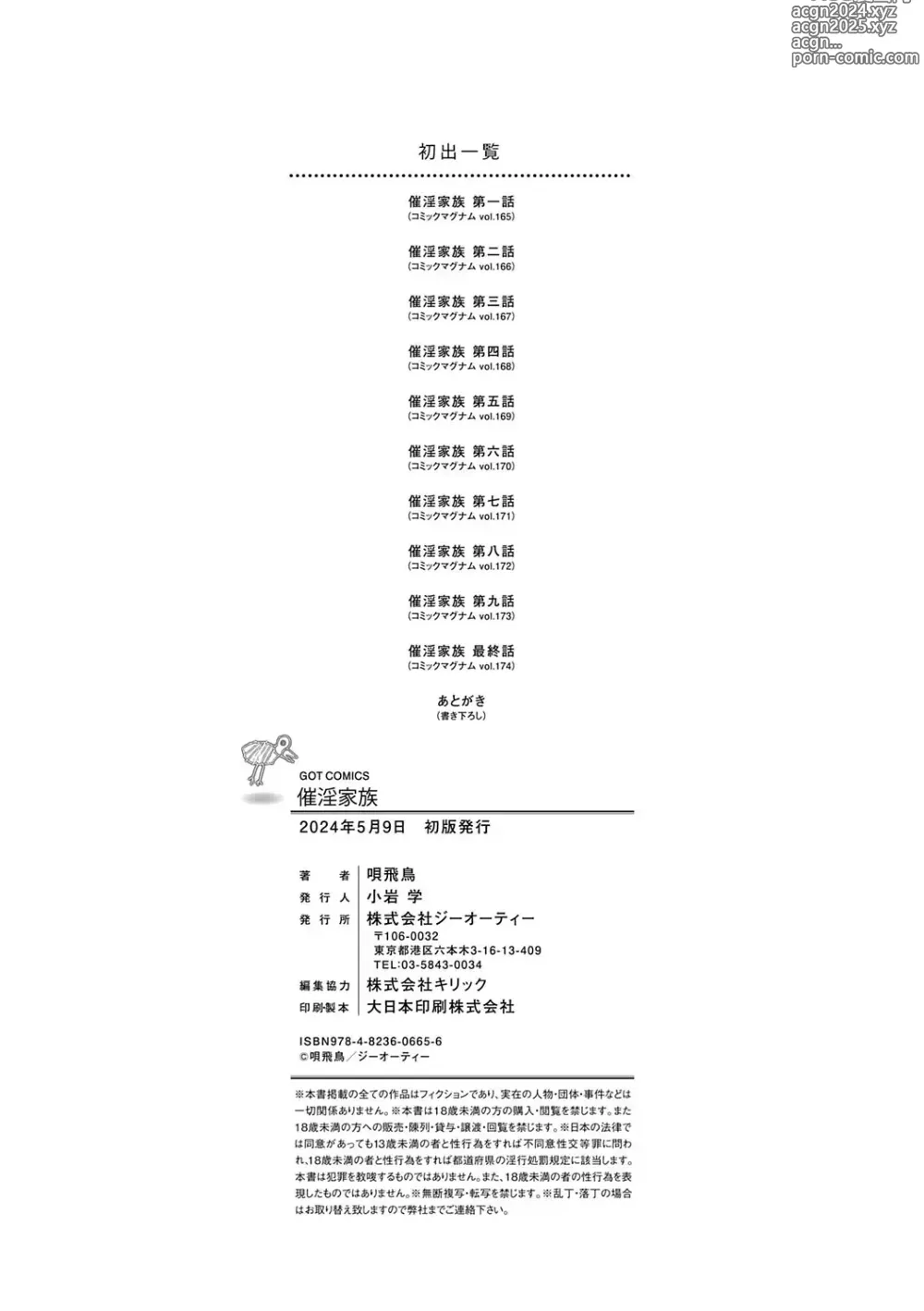 Page 211 of manga 최음 가족