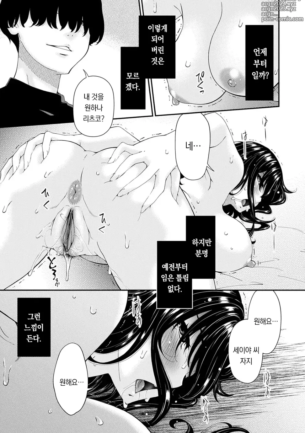 Page 4 of manga 최음 가족