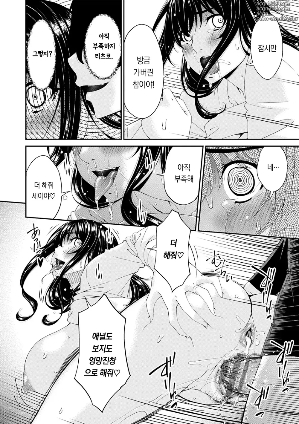 Page 37 of manga 최음 가족