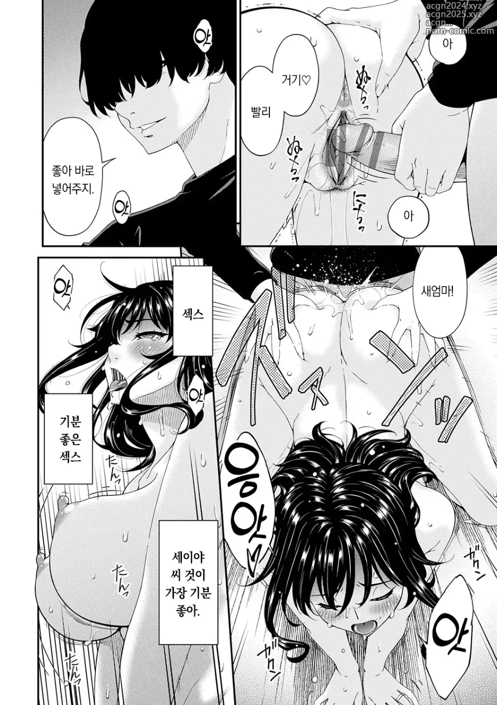 Page 5 of manga 최음 가족