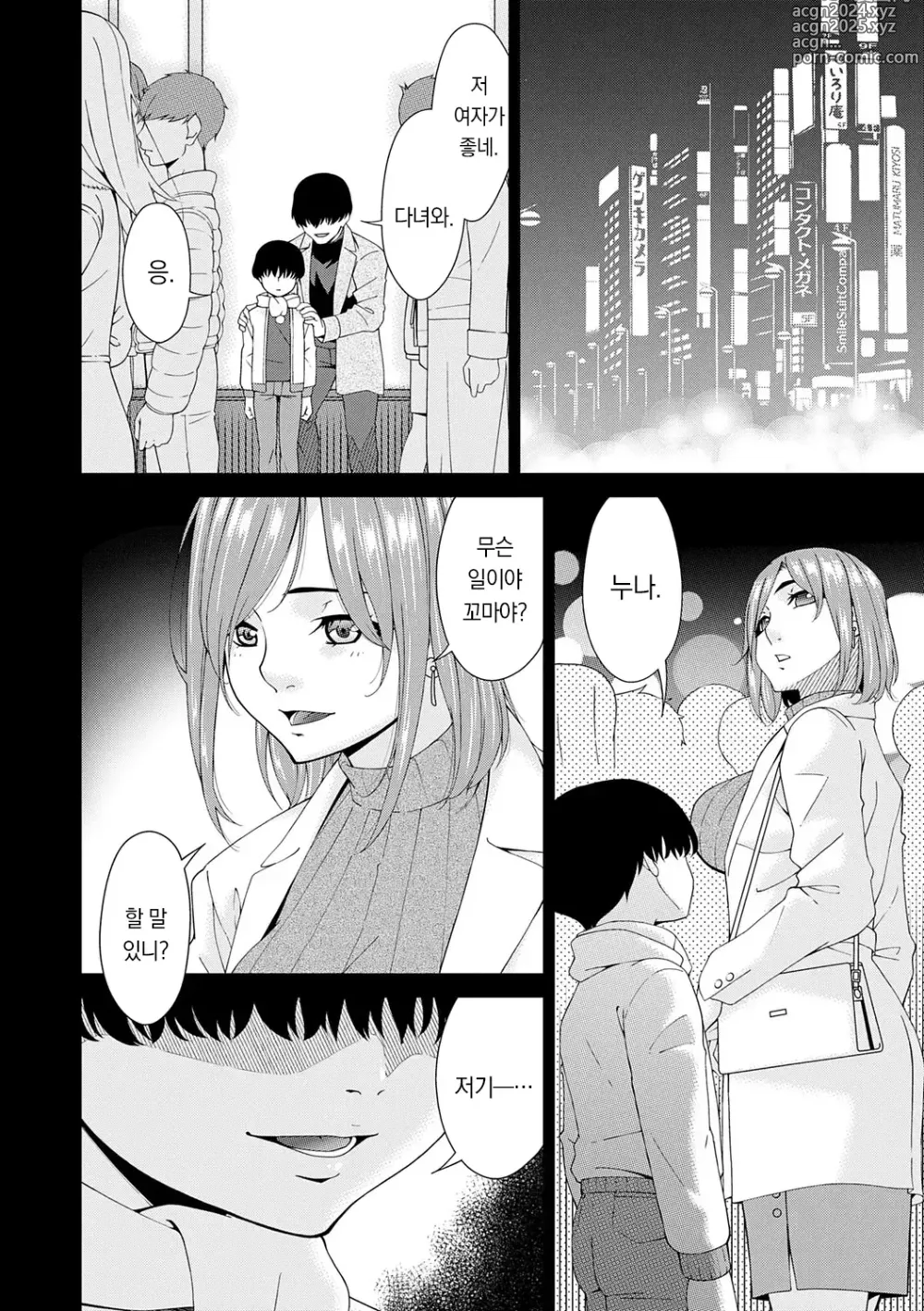 Page 41 of manga 최음 가족