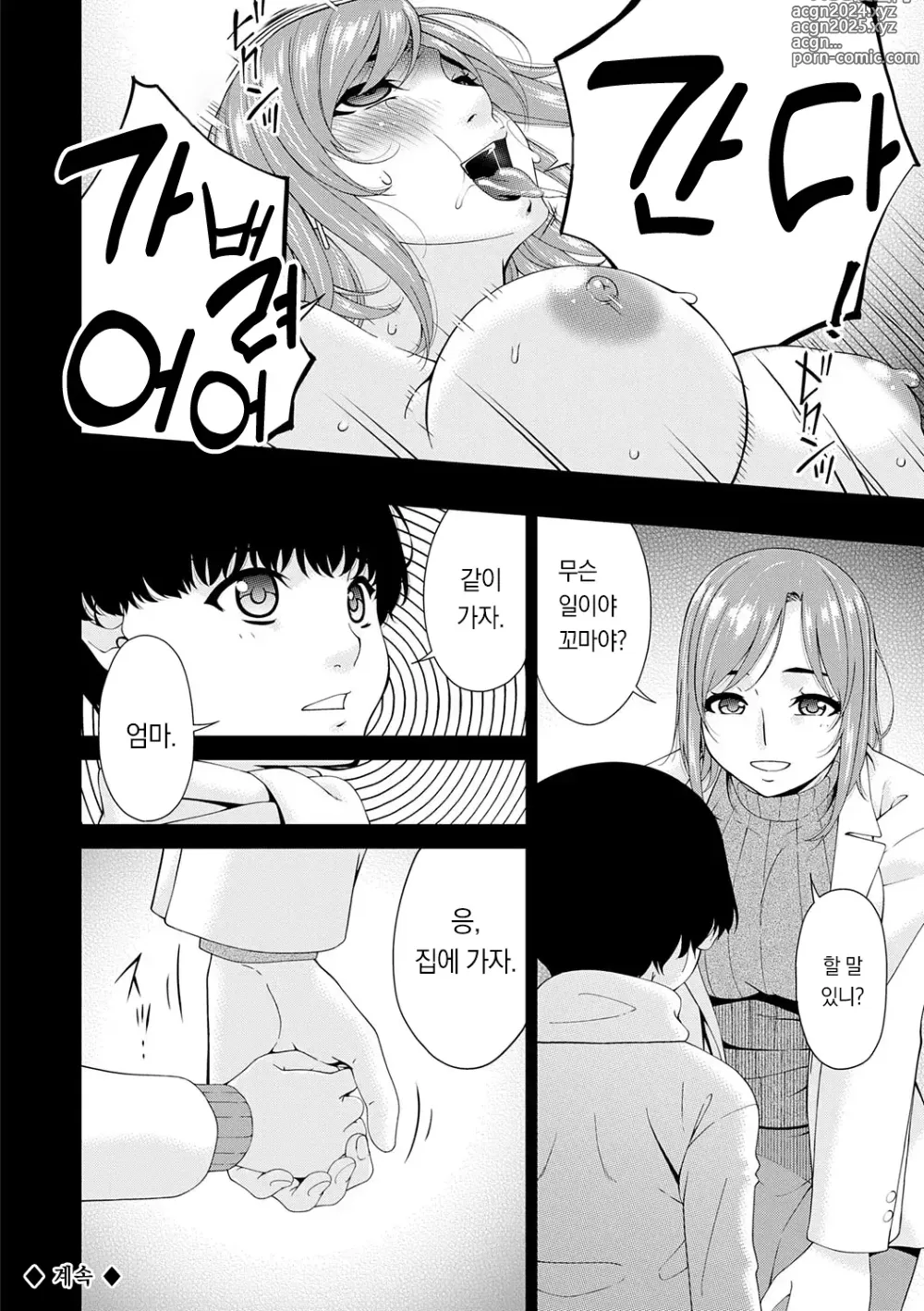 Page 43 of manga 최음 가족