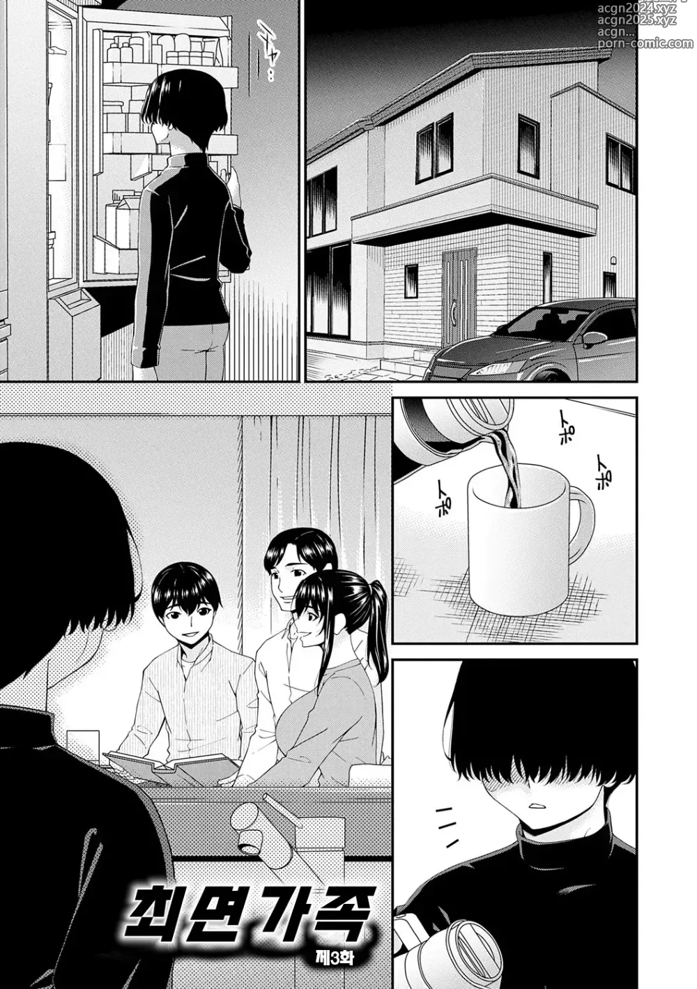 Page 44 of manga 최음 가족