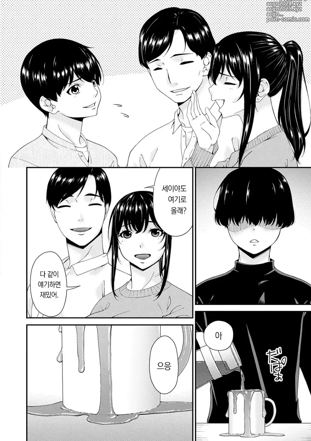 Page 45 of manga 최음 가족