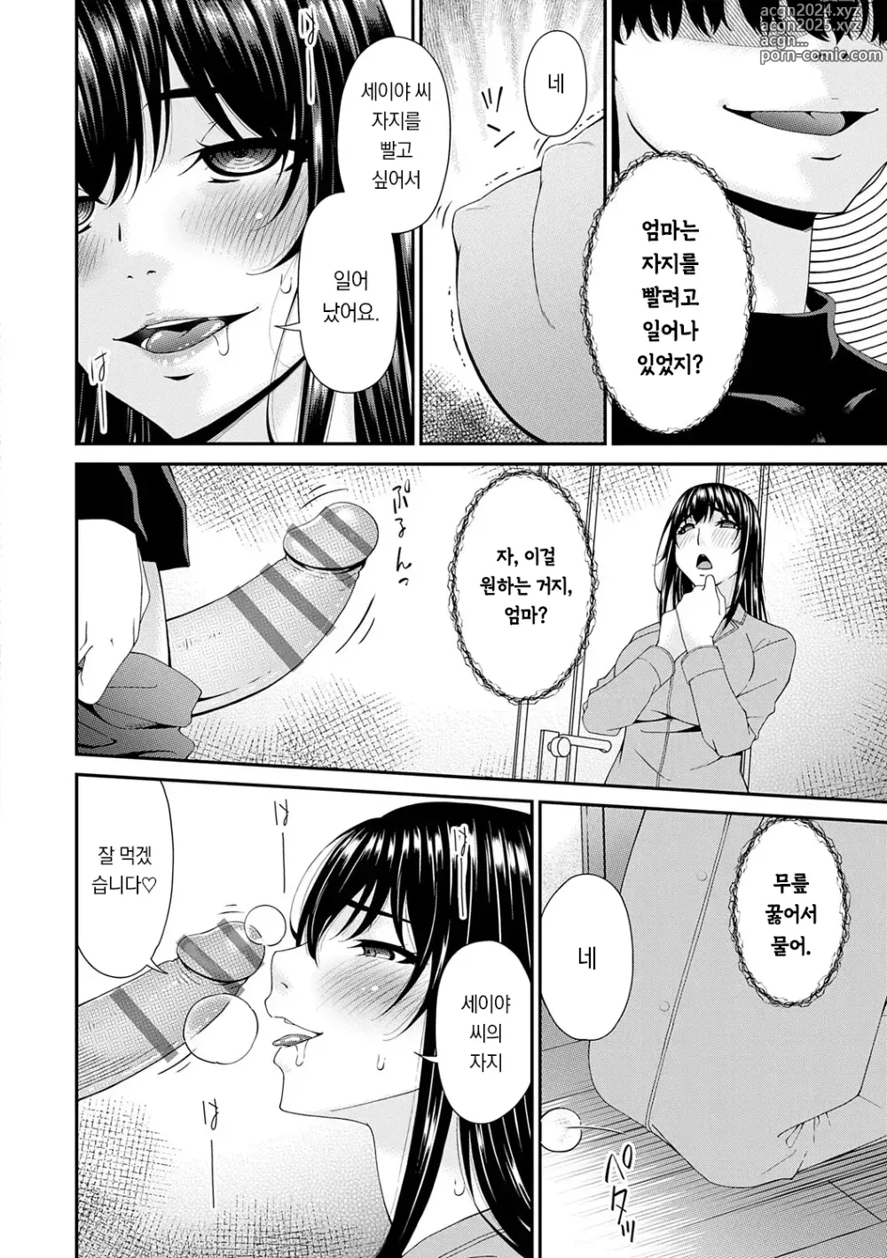 Page 49 of manga 최음 가족