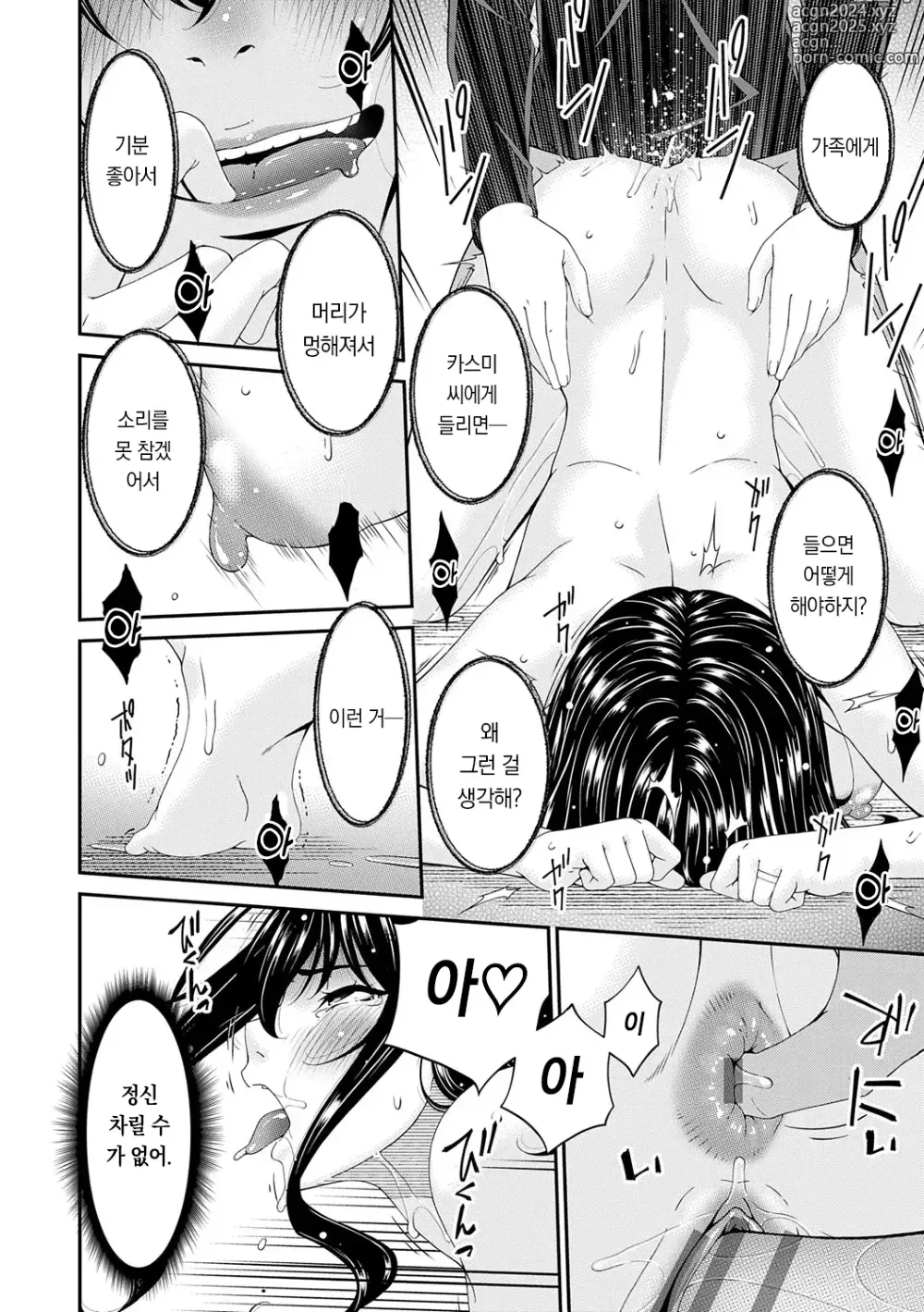 Page 55 of manga 최음 가족