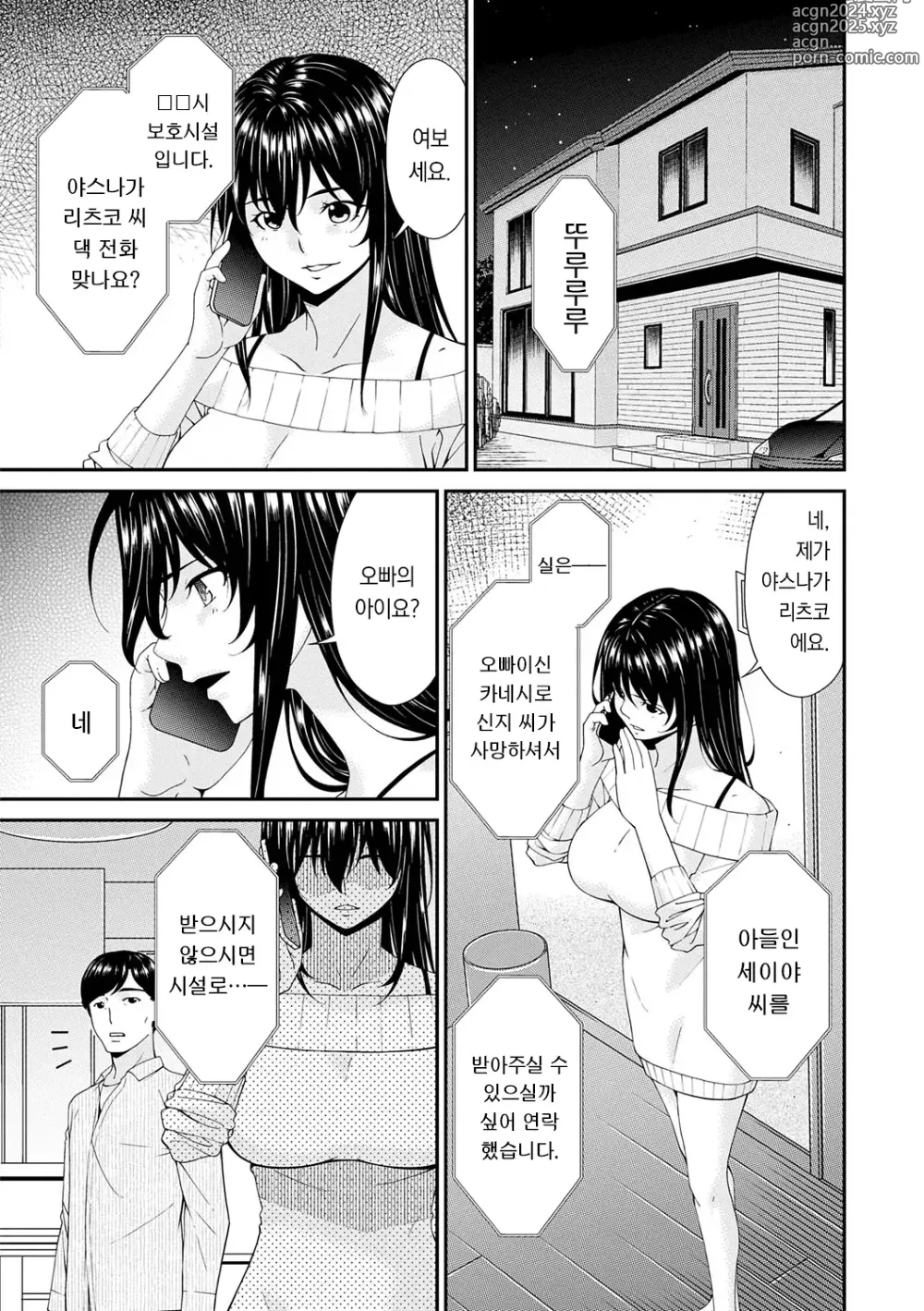 Page 7 of manga 최음 가족