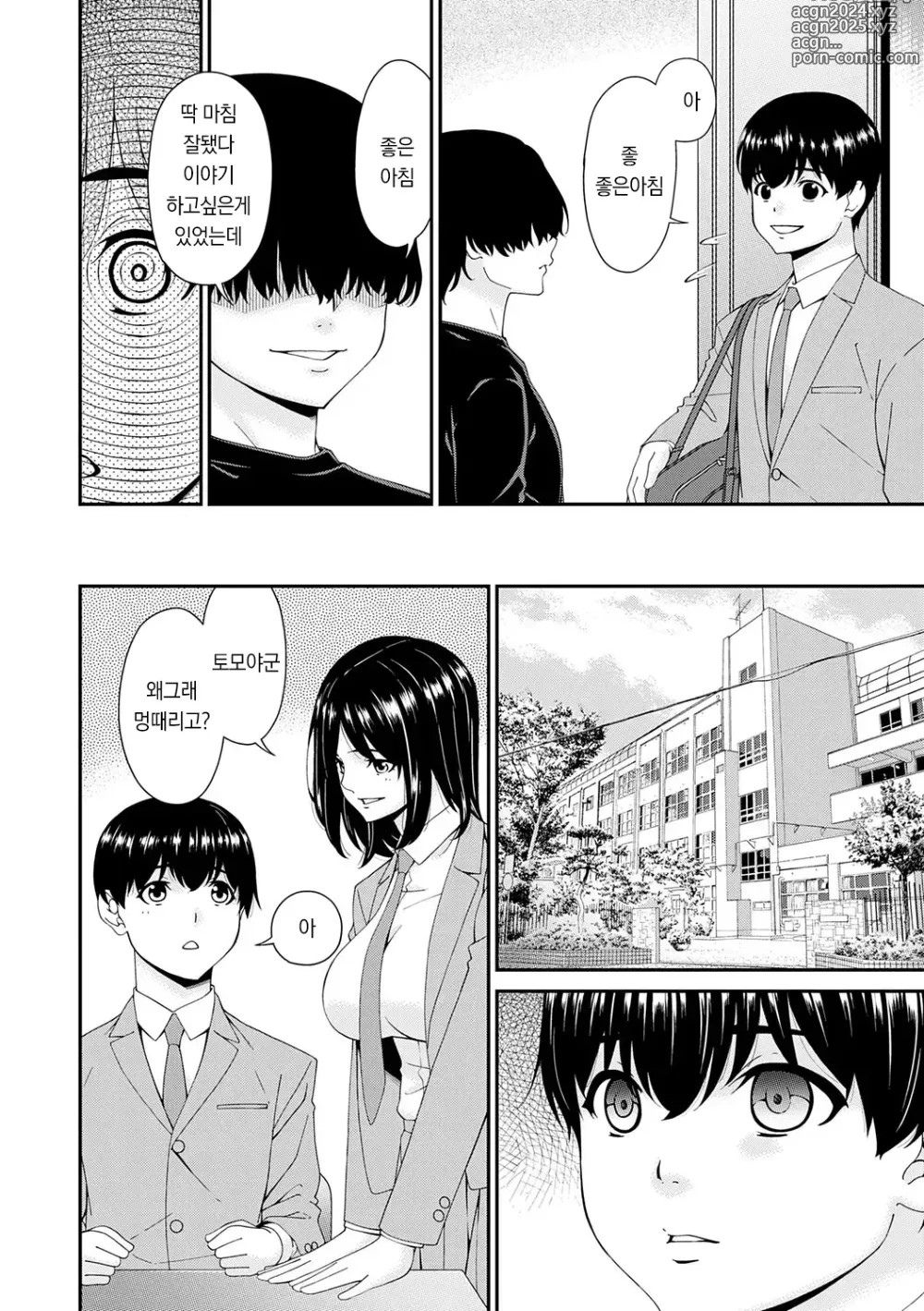 Page 65 of manga 최음 가족