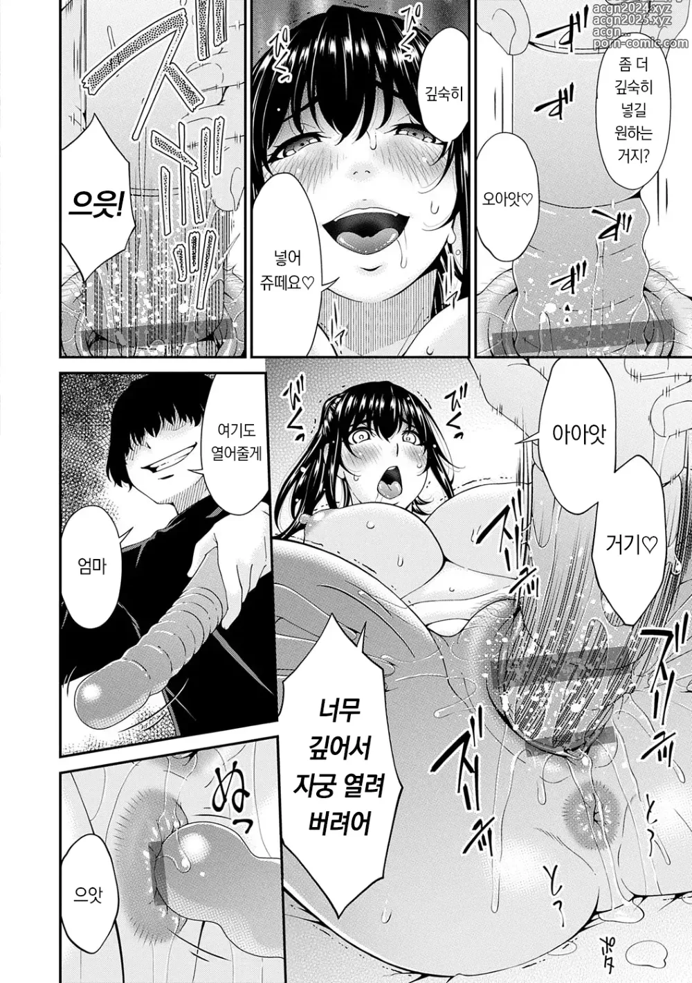 Page 69 of manga 최음 가족