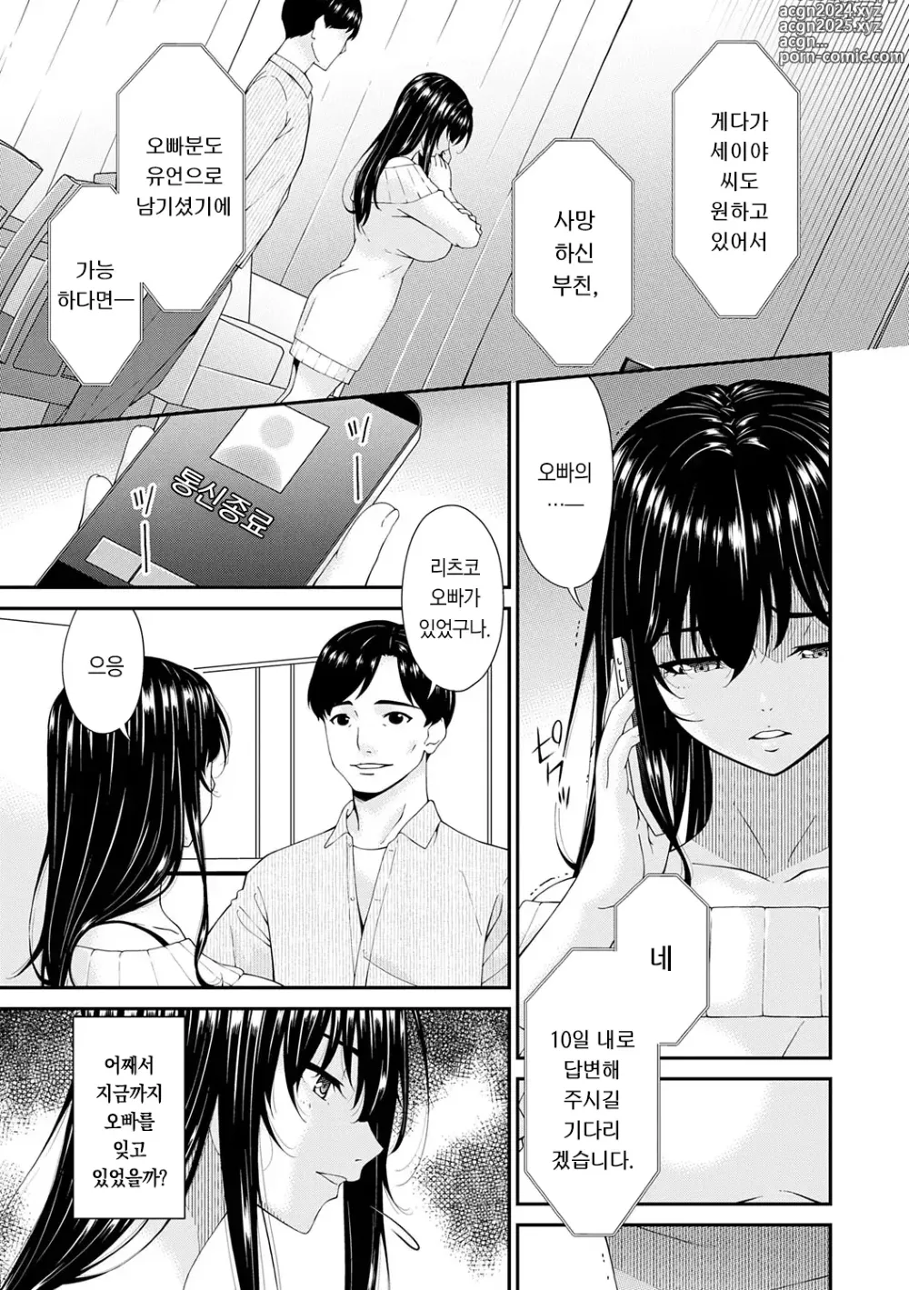 Page 8 of manga 최음 가족