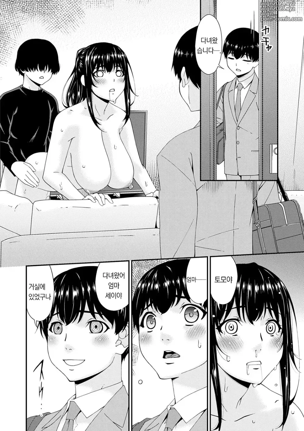 Page 73 of manga 최음 가족