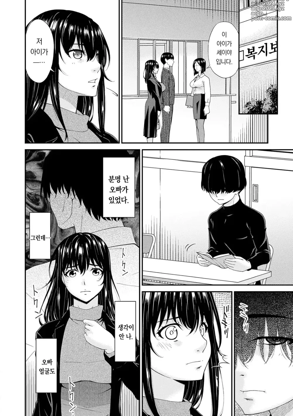 Page 9 of manga 최음 가족