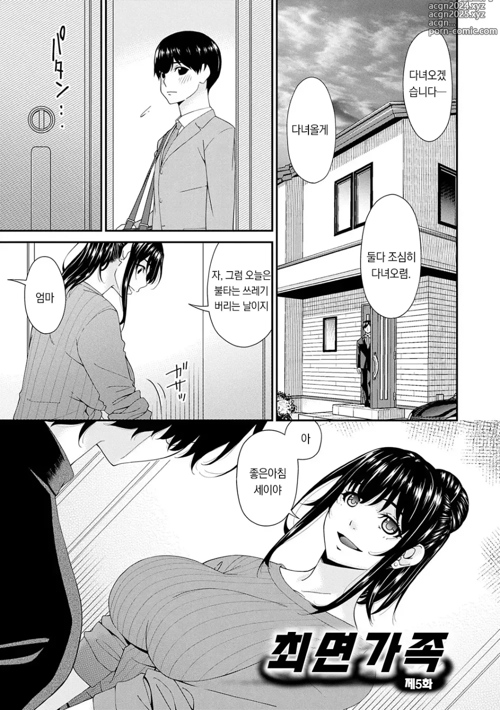 Page 84 of manga 최음 가족