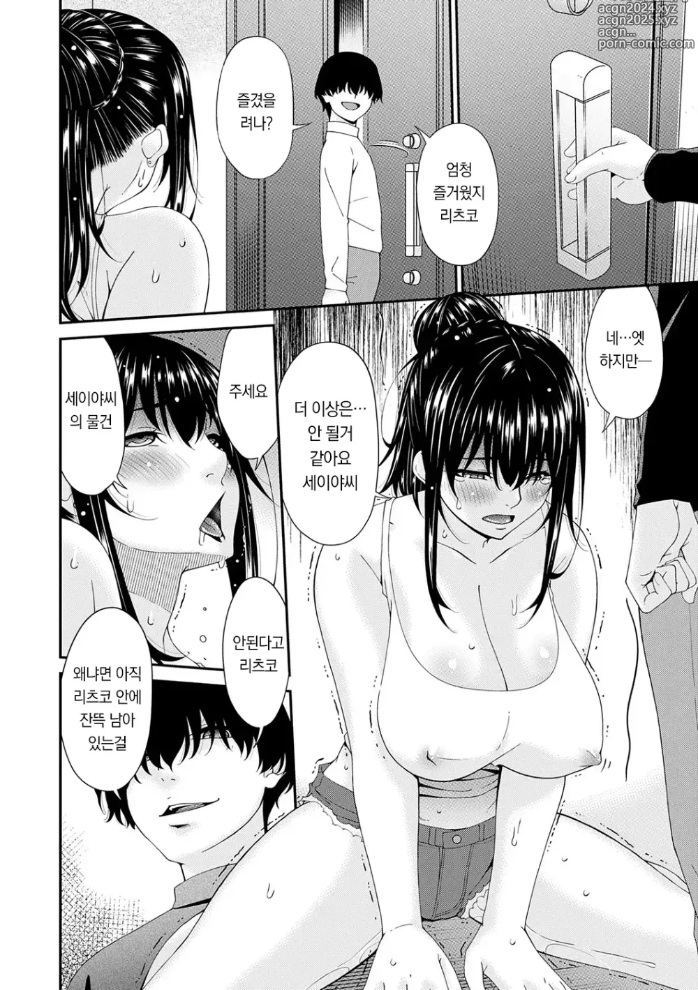 Page 89 of manga 최음 가족