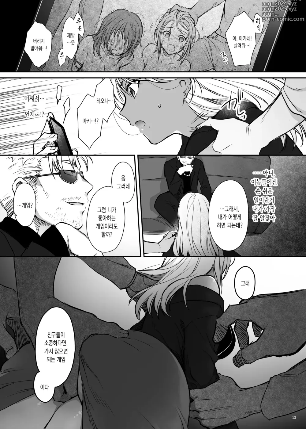 Page 12 of doujinshi 속 참교육 ~흑갸루 아카네의 자업자득~ (decensored)