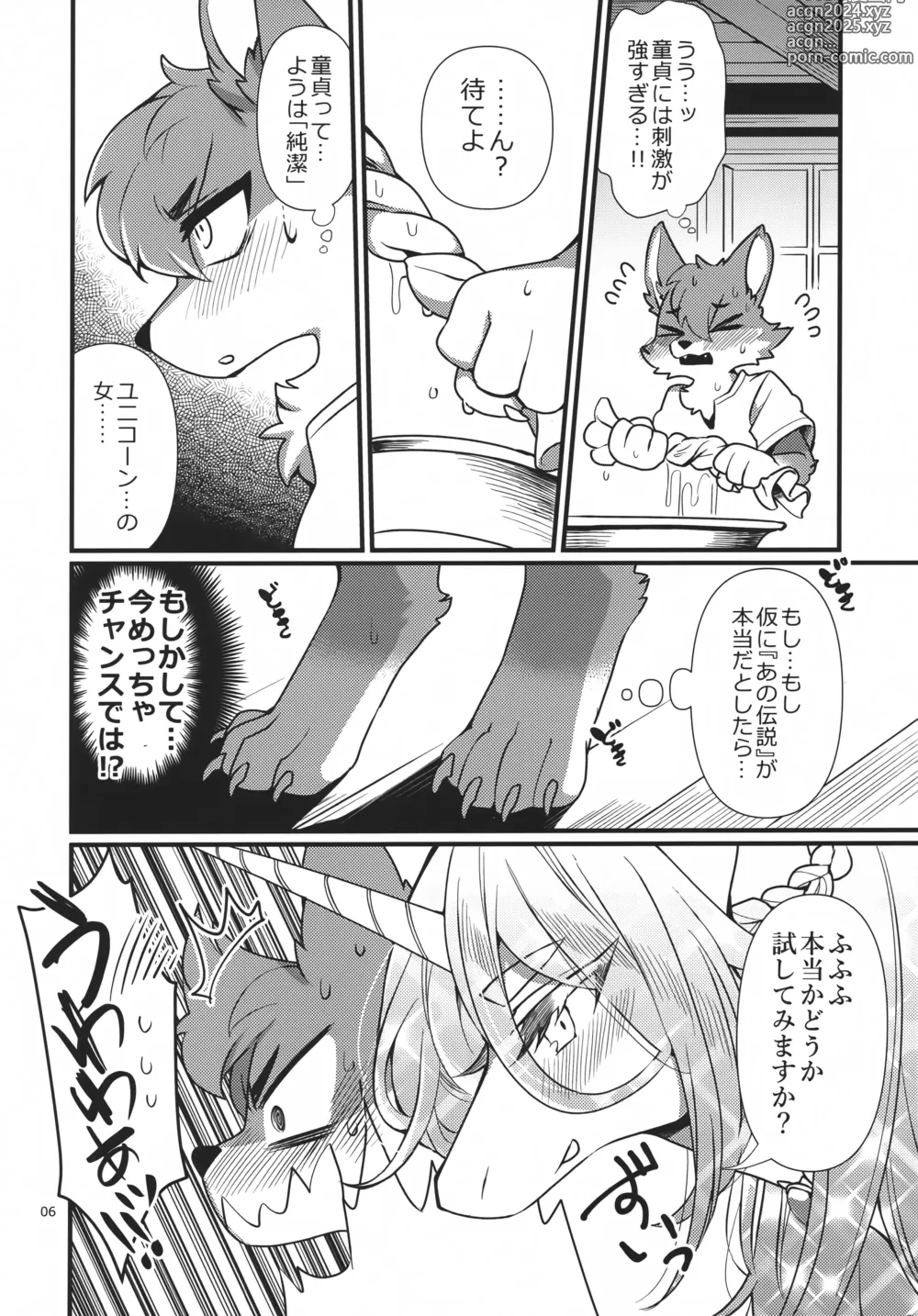 Page 5 of doujinshi UNICORN