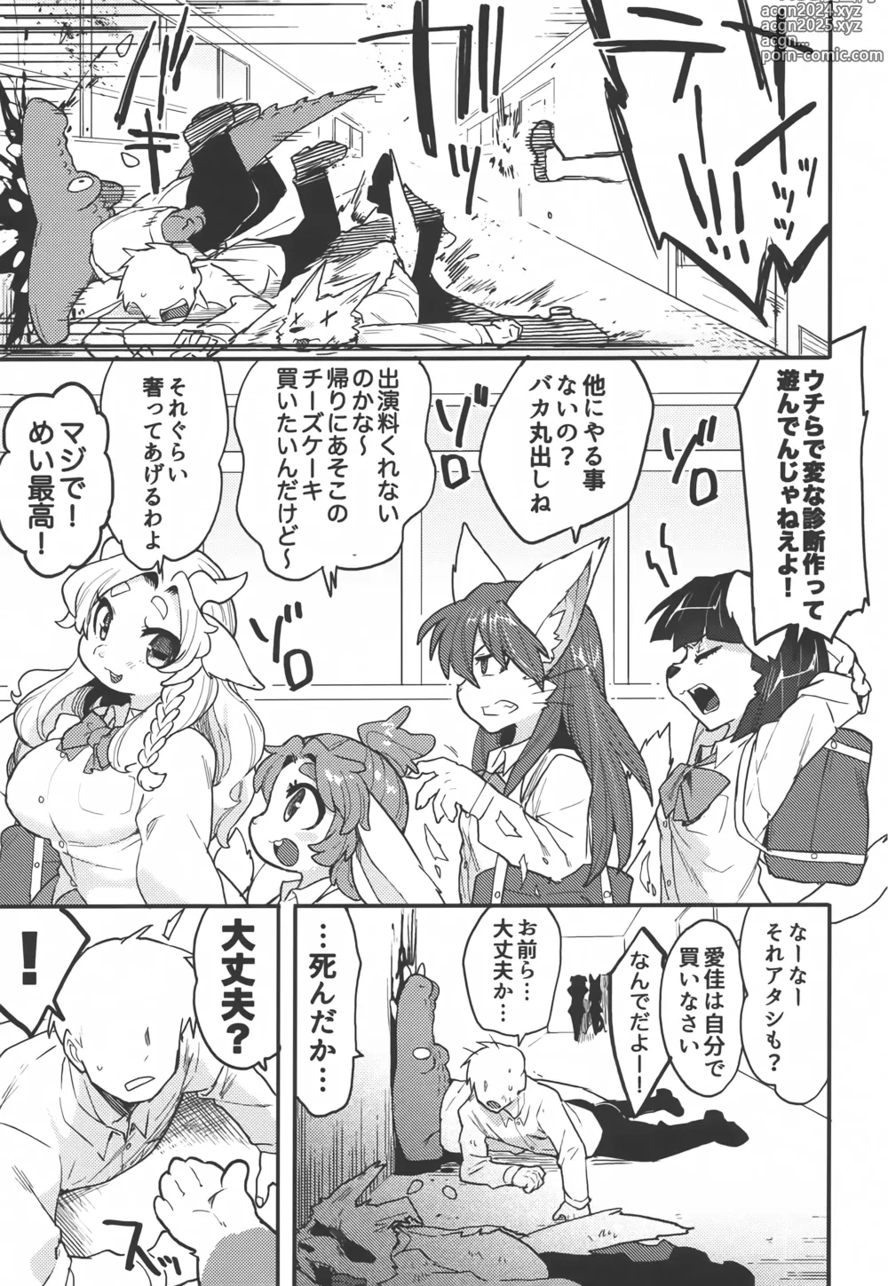 Page 20 of doujinshi Kemo Gal Partner Shindan Test