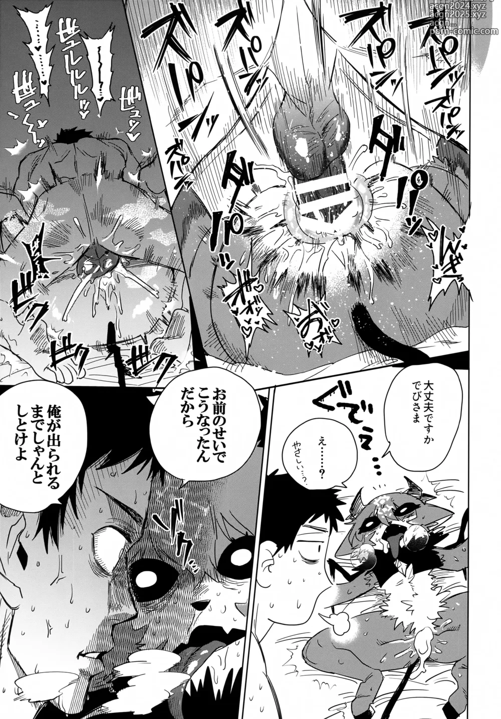 Page 12 of doujinshi Seheya in Shachiku to Devil