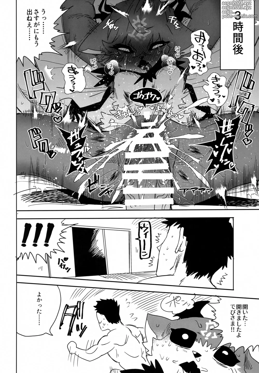 Page 19 of doujinshi Seheya in Shachiku to Devil